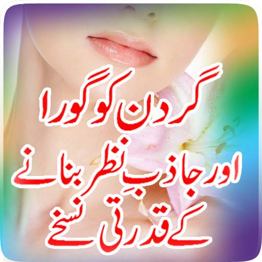 Neck Care Urdu Tips 10.0