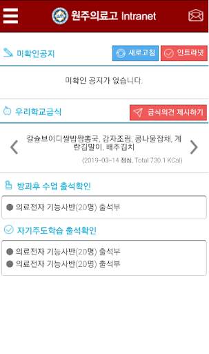 원주의료고 Intranet screenshot 3