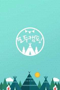 모두캠핑 - 전국 캠핑장 위치 총 망라 screenshot 1