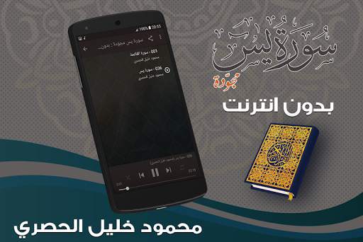 surah yasin full Mahmoud Khalil Al-Hussary Offline screenshot 2