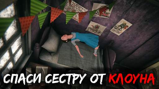 Death Park 2: Страшный Клоун скриншот 1