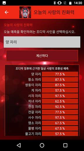 큐피드: 관계 팁, 년 연애운 2023 screenshot 6