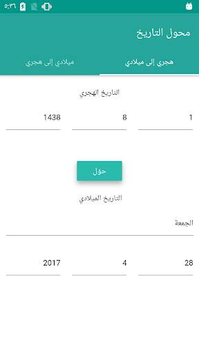 محول التاريخ 2 تصوير الشاشة