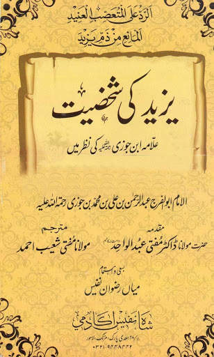 Yazeed Ki Shaksiyat (Ibn-e-Jozi) screenshot 3