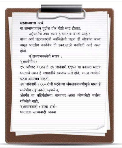 Indian Constitution in Marathi screenshot 3