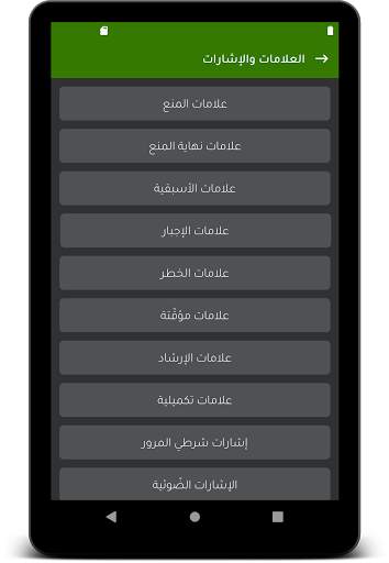 تعليم السياقة - خاص بالمغرب скриншот 20