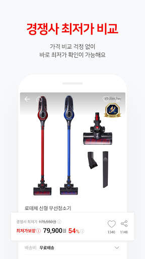 할인중독 - 최저가에 도전하다 screenshot 3