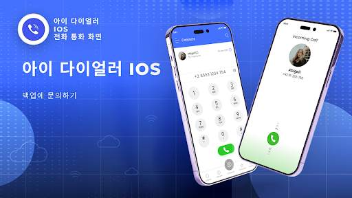 아이디얼러-iOS 전화 통화 화면 screenshot 2