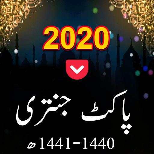 Pocket Jantri 2020 - Offline 1.1