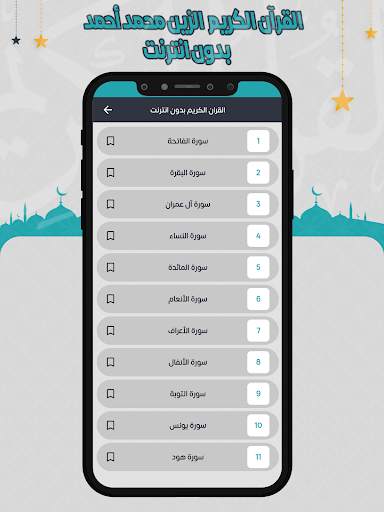 الزين محمد قرأن كامل بدون نت 4 تصوير الشاشة