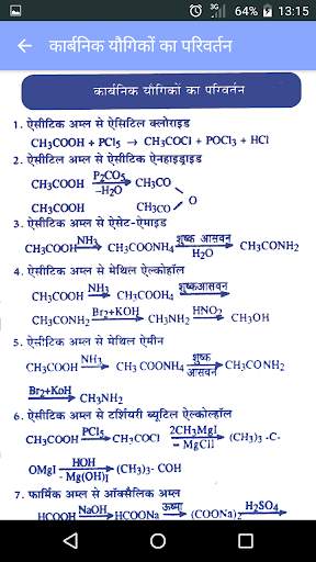 Chemistry Formula in Hindi скриншот 3