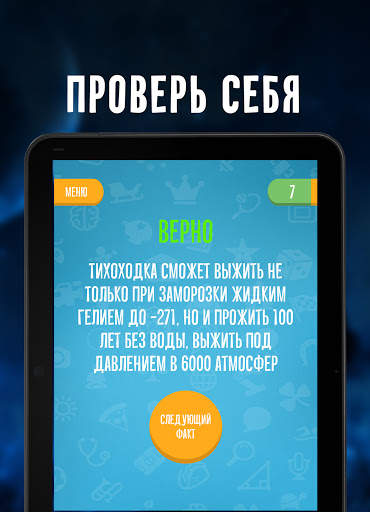 Верю не верю скриншот 6