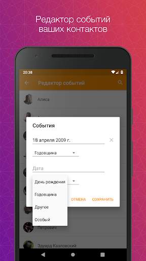 Дни рождения контактов скриншот 2