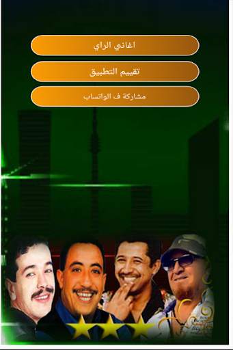 chansons  Rai  Cheb Hosni - Bilal - Khaled - Nasro screenshot 3
