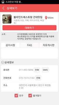 해봄(사용자),매장검색,사물과의대화,전화번호부,상담문의 screenshot 7