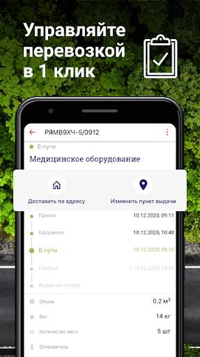 ПЭК: надежные перевозки грузов скриншот 3