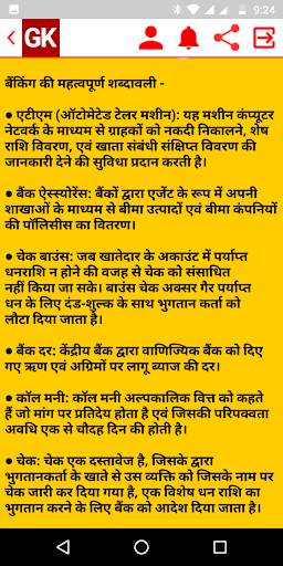 General Knowledge & Current Affairs 2021 In Hindi screenshot 20