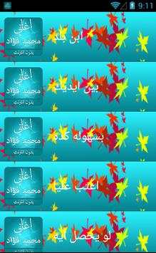 اغاني محمد فؤاد 2017 screenshot 4