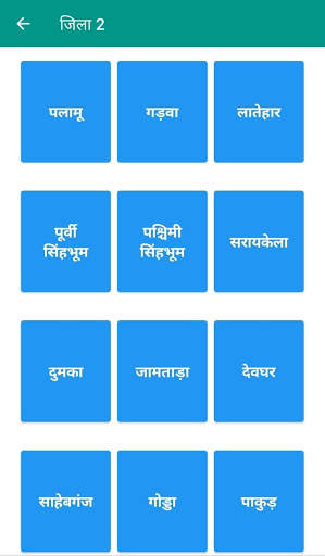Jharkhand Gk 2020 screenshot 2
