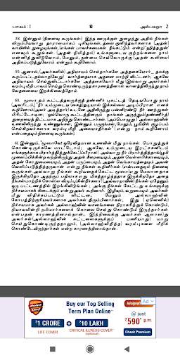 Quran in Tamil screenshot 6