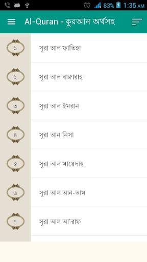 কুরআন অর্থসহ Bangla and Arabic Quran Audio screenshot 5