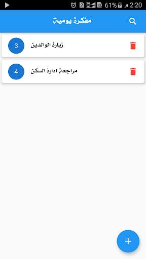 مذكرات يوميه simple daily note screenshot 1