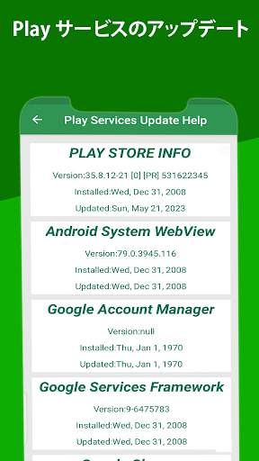 Play Services Update Services screenshot 6