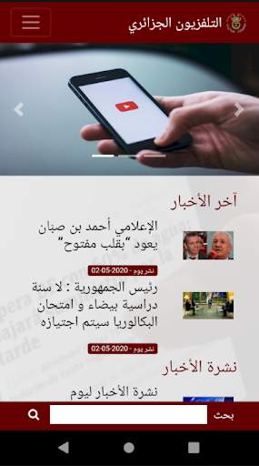 EPTV News 1 تصوير الشاشة