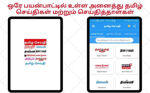 Tamil ePaper - All Tamil News screenshot 4
