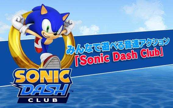 SONIC DASH CLUB скриншот 1