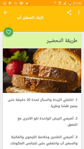 الكيك العادي 6 تصوير الشاشة