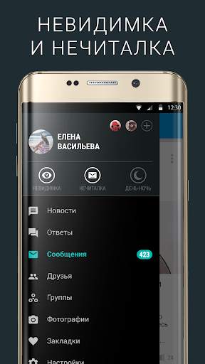 Ночной ВК screenshot 3