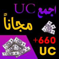 شداتك علينا ربح شدات uc مجانا logo