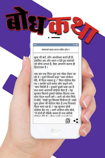 Hindi Bodh Katha screenshot 4