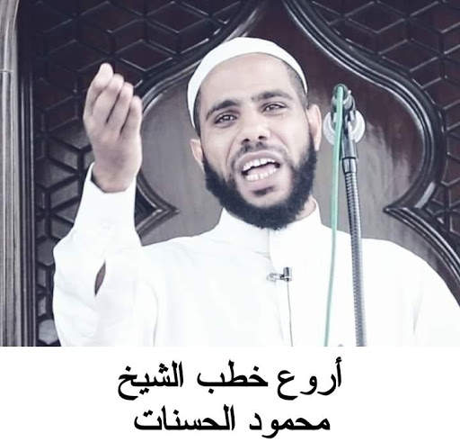 Mahmoud Al-Hassanat - The Coolest Speeches 2020 screenshot 2