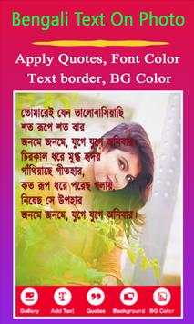 Bangla Text On Photo/Image: ছবিতে বাংলা লিখুন 3 تصوير الشاشة