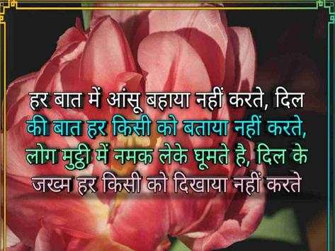 Hindi Sad Shayari screenshot 5