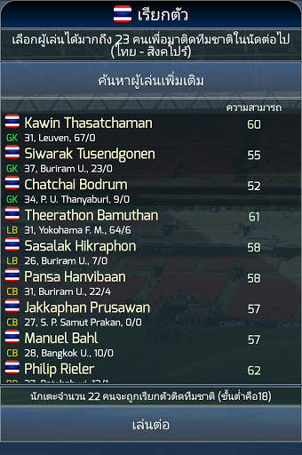 True Football National Manager screenshot 12