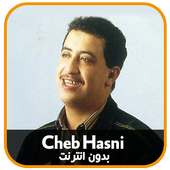 اغاني الشاب حسني بدون انترنت on 9Apps