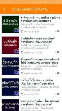 คาราโอเกะมาสเตอร์ screenshot 3