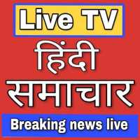Hindi news live TV Hindi samachar-Hindi News 2020 logo