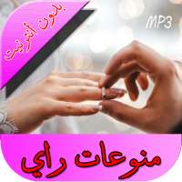 منوعات راي monawa3at rai on 9Apps