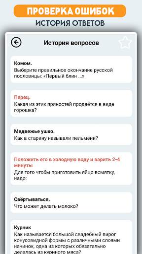 Кулинарная викторина скриншот 5