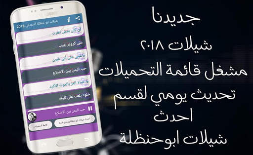 جميع وافضل شيلات ابو حنظلة لـ 2018 و 2017  بدون نت screenshot 1