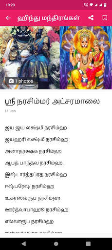 Hindu Mantras Tamil screenshot 9