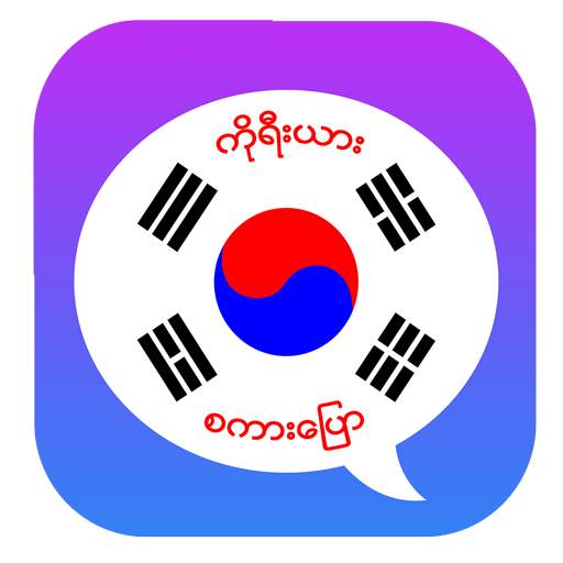 Basic Korean Speaking 2.7.4