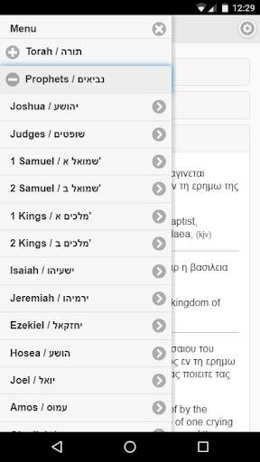 Hebrew Bible and New Covenant - Free screenshot 8