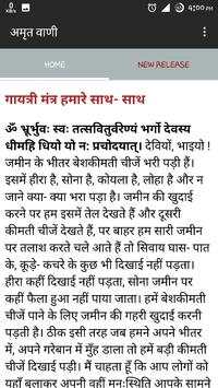 अमृतवाणी screenshot 2