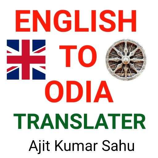 English To Odia Translator 1.0