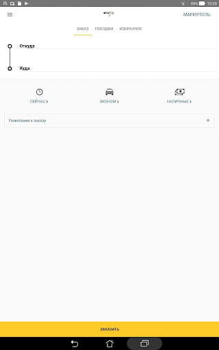 Статус такси - Мариуполь screenshot 8